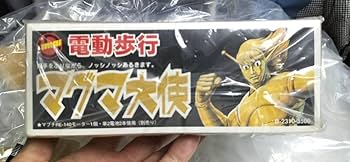 Amazon.co.jp: プラモデル イマイ 電動歩行 マグマ大使 マグマ大使