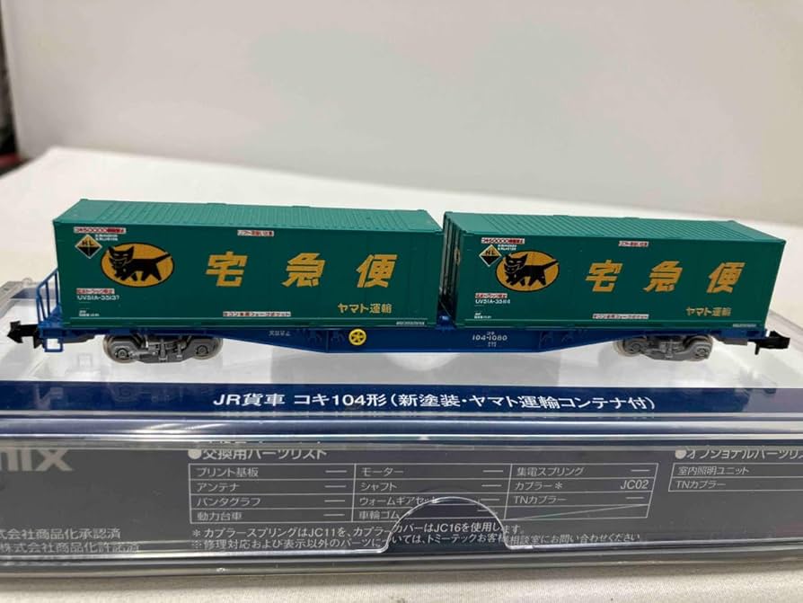 Amazon | Nゲージ TOMIX 8737 JR貨車 コキ104形(新塗装・ヤマト運輸