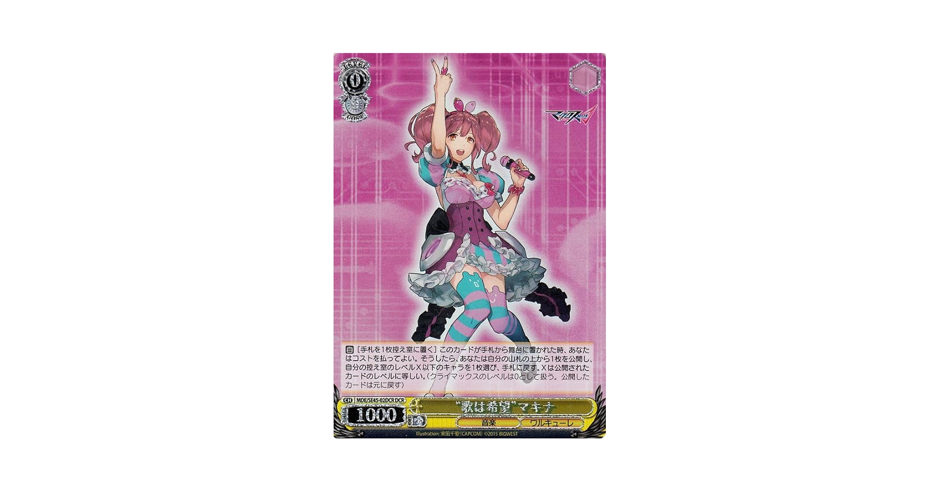 マクロスΔ マキナ ヴァイスシュヴァルツ SP 歌は希望マキナ psa10
