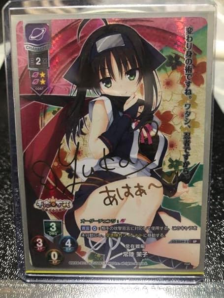 PSA10】Chaos ゆずソフト 千恋万花 ワタシの幸せ 常陸茉子 サイン