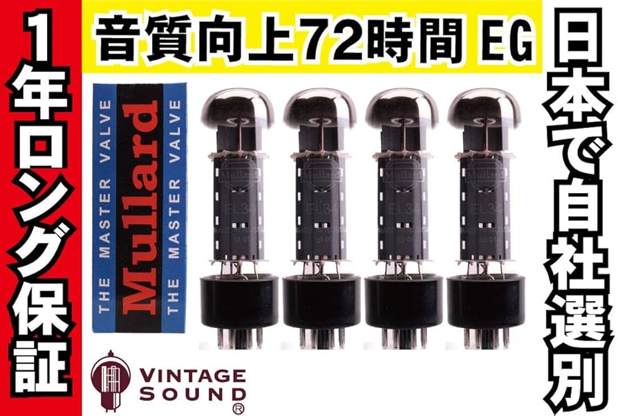Amazon | EL34 Mullard ムラード 4本マッチ 真空管PX29【1年ロング
