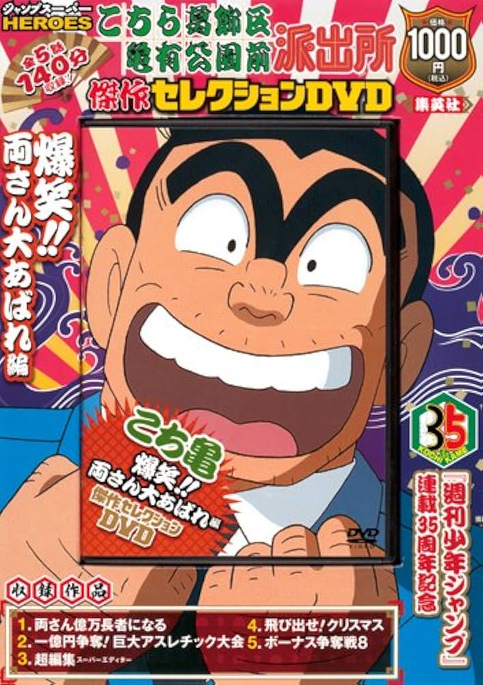 猫*間様 ☆こちら葛飾区亀有公園前派出所 アニメDVD 33本セット☆中古