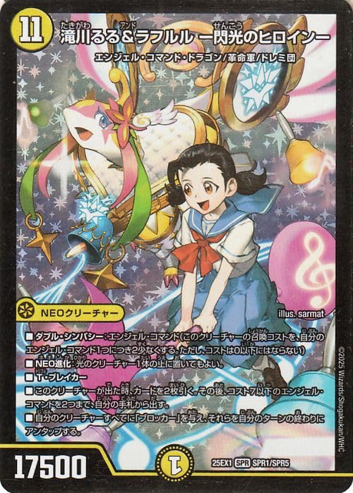 Amazon.co.jp: デュエルマスターズ 滝川るる＆ラフルル -閃光の