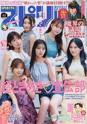 ビッグコミックスピリッツ 2018年 11/12 号 [雑誌] |本 | 通販 | Amazon
