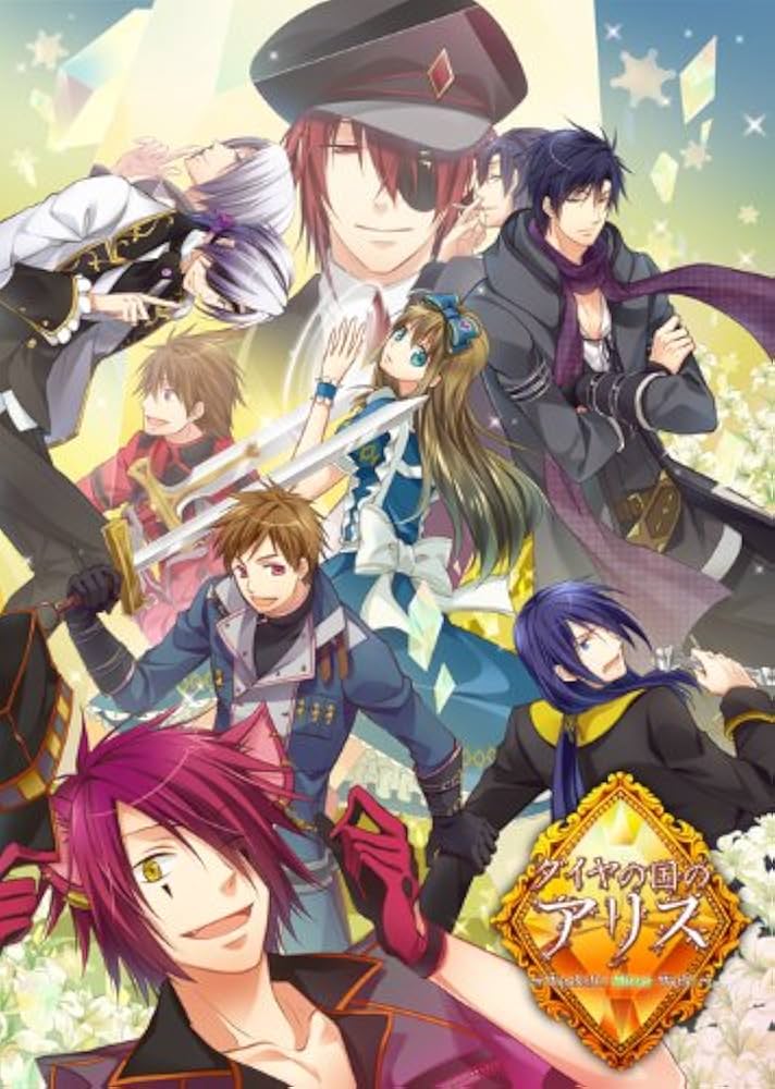 ダイヤの国のアリス アンソロジー 2冊セット ダイヤの国のアリス