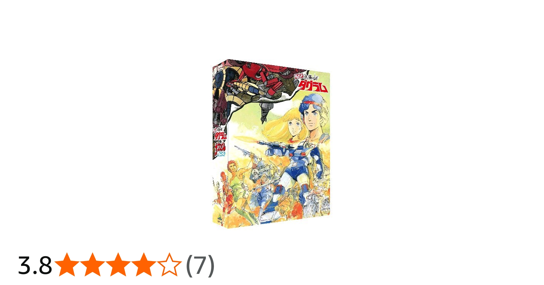 Amazon.co.jp: 劇場版 ドキュメント 太陽の牙ダグラム / ザブングル