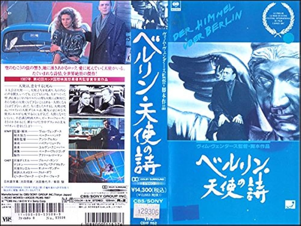 Amazon.co.jp: ベルリン・天使の詩【字幕ワイド版】 [VHS] : ブルーノ