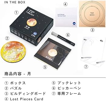 Amazon | 宇宙の破片 ジグソーパズル 月 専用フレームセット ひとつで4