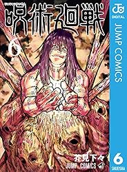 Amazon.co.jp: 呪術廻戦 27 (ジャンプコミックスDIGITAL) 電子書籍