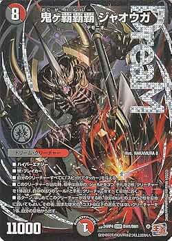 Amazon.co.jp: デュエルマスターズ 王道篇 鬼ヶ覇覇覇 ジャオウガ