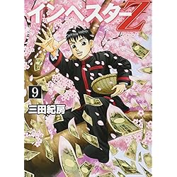 Amazon.co.jp: インベスターZ 全21巻 新品セット : 三田 紀房: 本