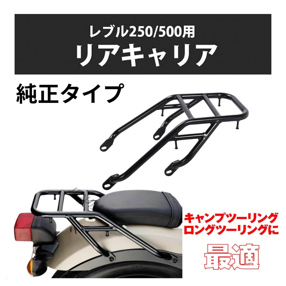 Amazon | ホンダ 用 レブル 250 純正 タイプ リア キャリア Honda 用