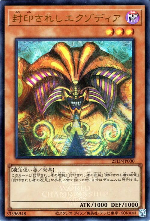 遊戯王 封印されしエクゾディア 復刻版 ウルトラレア 日版 遊戯王 封印