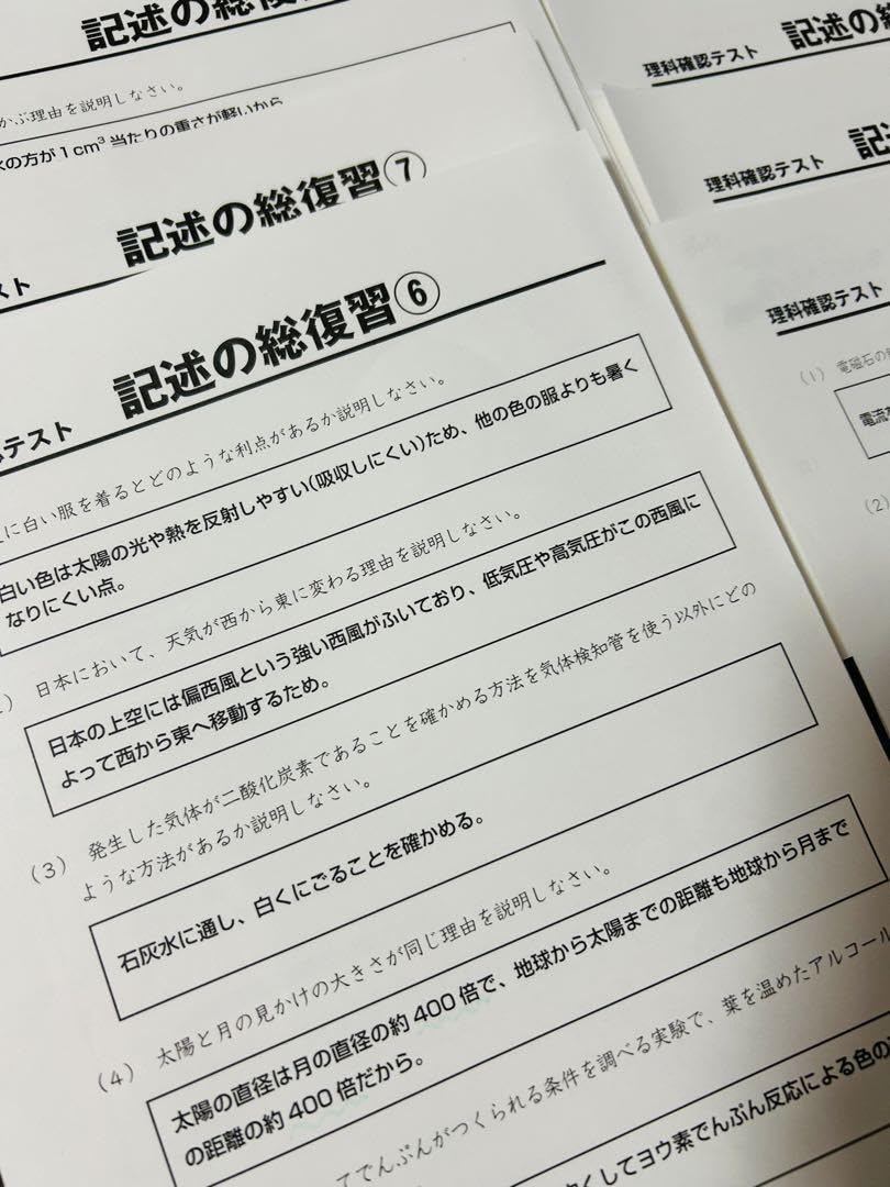 Amazon.co.jp: 170問 SAPIX 理科サピックス記述の総復習 全部セット