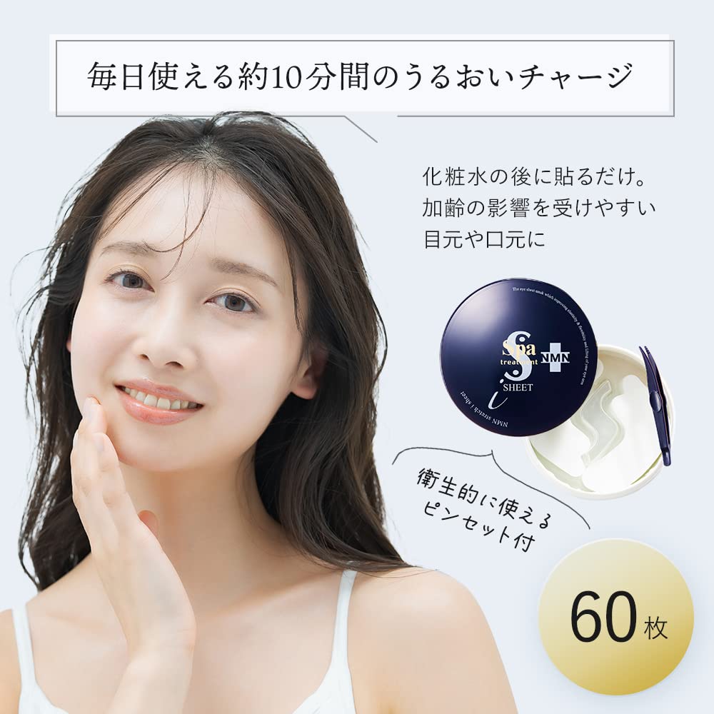 Amazon.co.jp: スパトリートメント NMN ストレッチiシート 60枚入り
