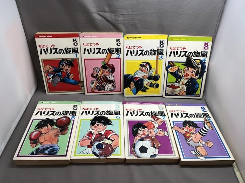 Amazon.co.jp: 全巻セット ちばてつや ハリスの旋風 ハリスのかぜ 全8