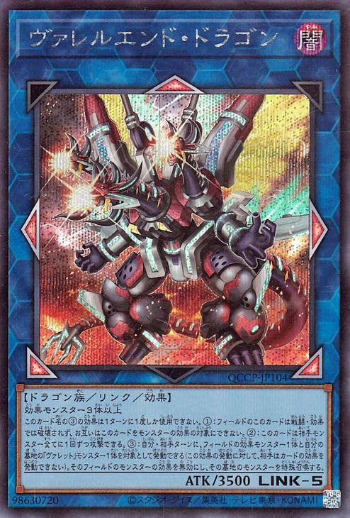 Amazon.co.jp: 遊戯王カード ヴァレルエンド・ドラゴン(シークレット