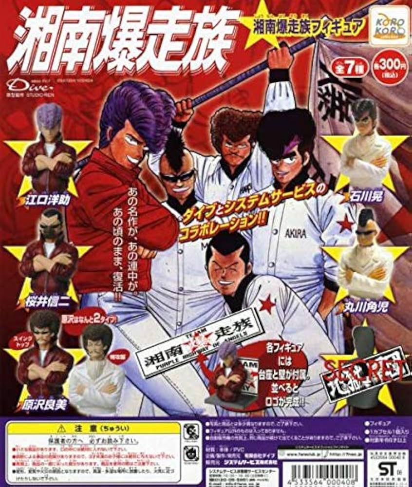 Amazon | 湘南爆走族 胸像フィギュア…3種 (江口洋介・スイングトップ