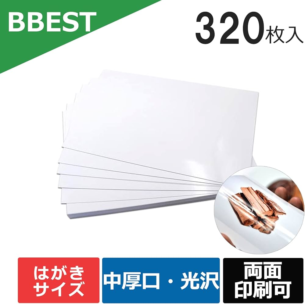 Amazon | BBEST 光沢紙 320枚入 はがきサイズ ハガキ 両面無地 中厚口