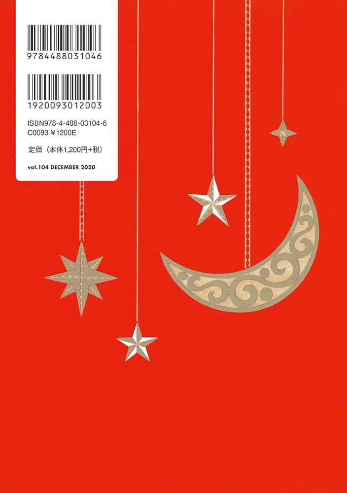 ミステリーズ! Vol.104 | 米澤 穂信ほか |本 | 通販 | Amazon