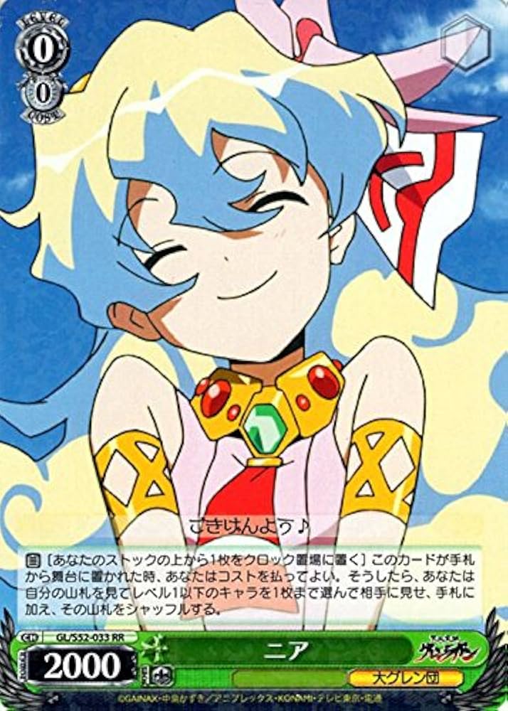 Amazon.co.jp: ヴァイスシュヴァルツ ニア ダブルレア GL/S52-033 -RR