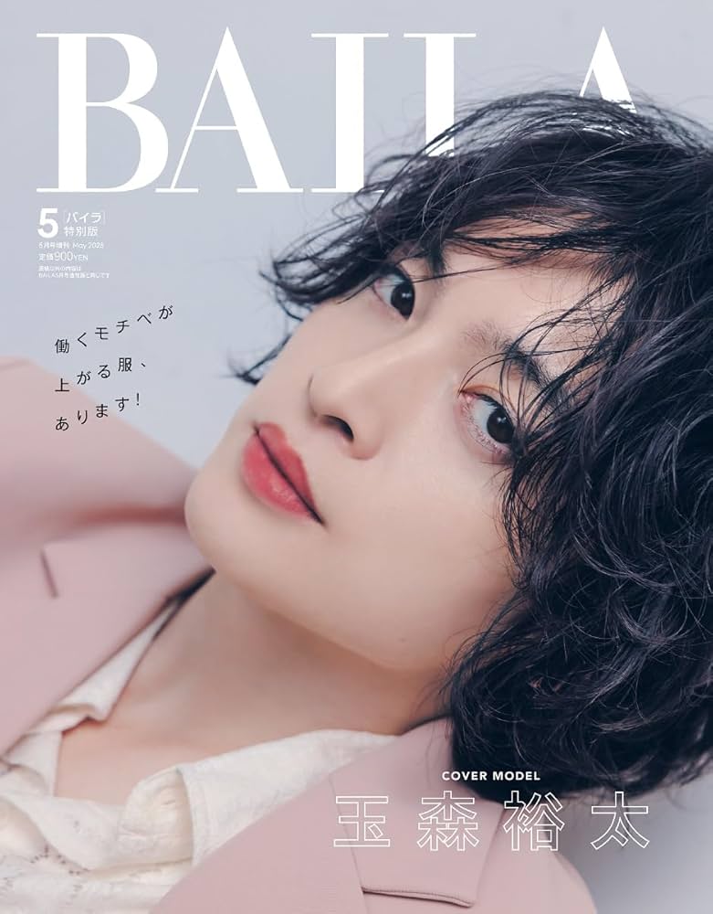 BAILA（バイラ） 2025年5月号増刊 玉森裕太表紙版 | バイラ編集 |本