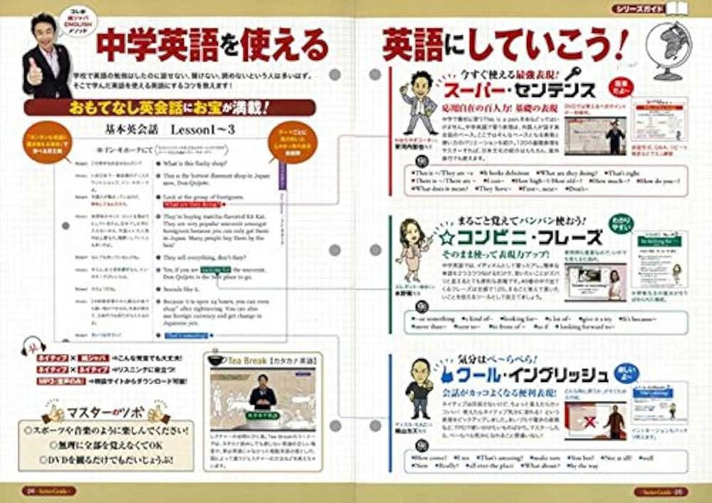 Amazon.co.jp: 安河内哲也 直伝! 週刊 おもてなし純ジャパENGLISH(1