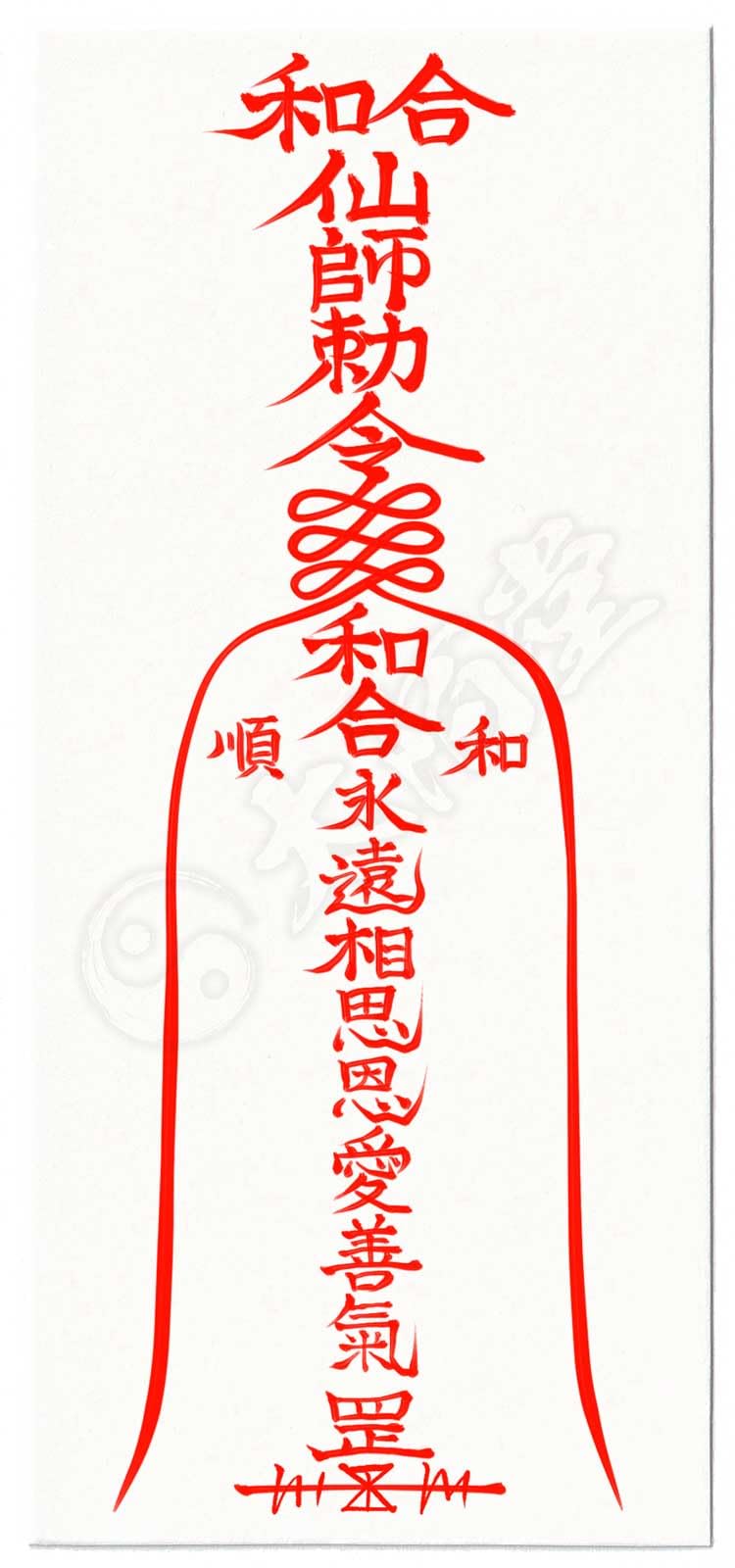 Amazon.co.jp: 【恋愛成就の尊星護符】 好きな人と相思相愛になり恋が