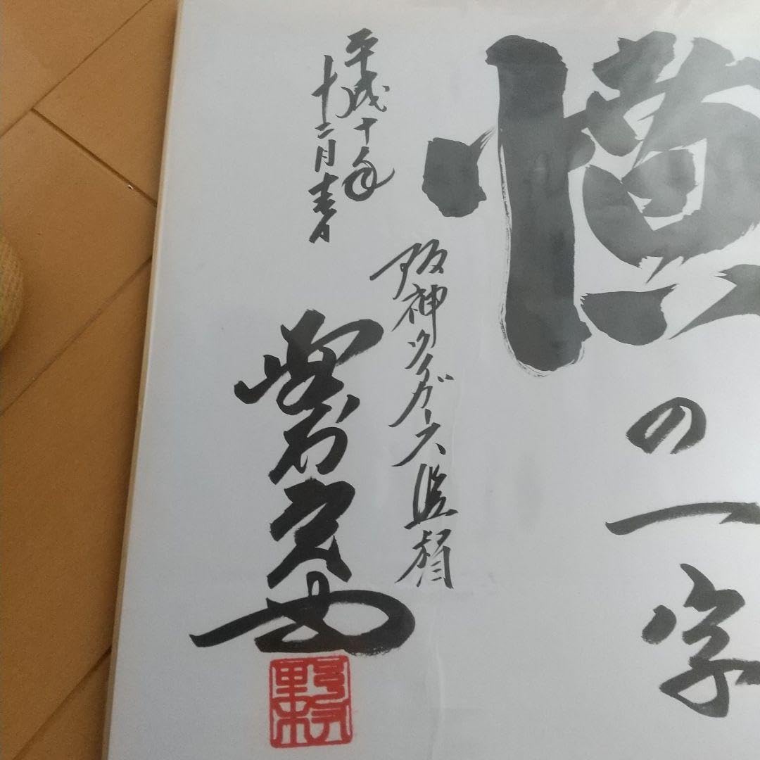 O*a様 イチロー野村克也直筆サイン色紙 O*a様 イチロー野村克也直筆