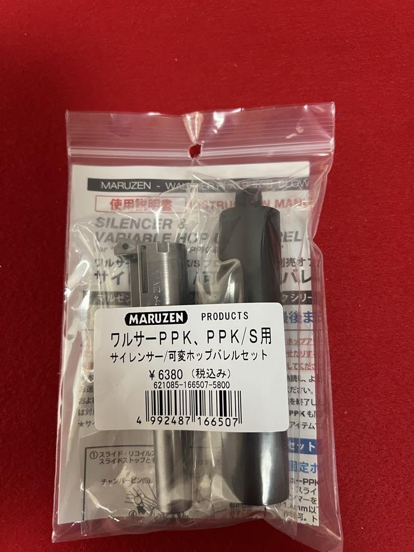 Amazon | マルゼン ワルサーPPK 用クラシックサイレンサー可変ホップ