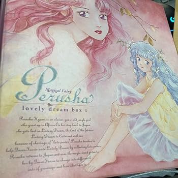 Amazon.co.jp: 魔法の妖精 ペルシャ ラブリードリーム box vol12