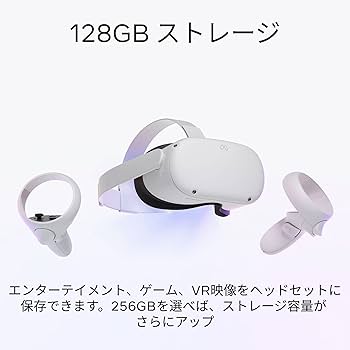 Amazon.co.jp: Meta Quest 2 128GB | VRヘッドセット | PC VR ゴーグル