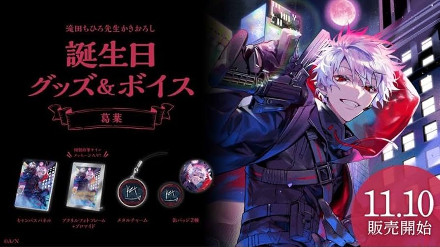 Amazon.co.jp: にじさん 葛葉 バースデーグッズ 2023 : おもちゃ