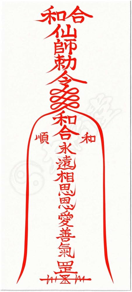 Amazon.co.jp: 【恋愛成就の尊星護符】 好きな人と相思相愛になり恋が