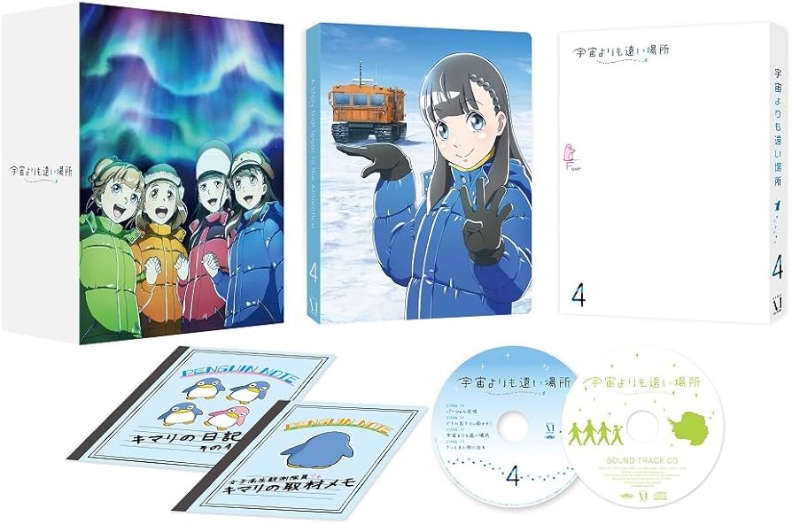 Amazon.co.jp: 宇宙よりも遠い場所 4 [DVD] : 水瀬いのり, 花澤香菜