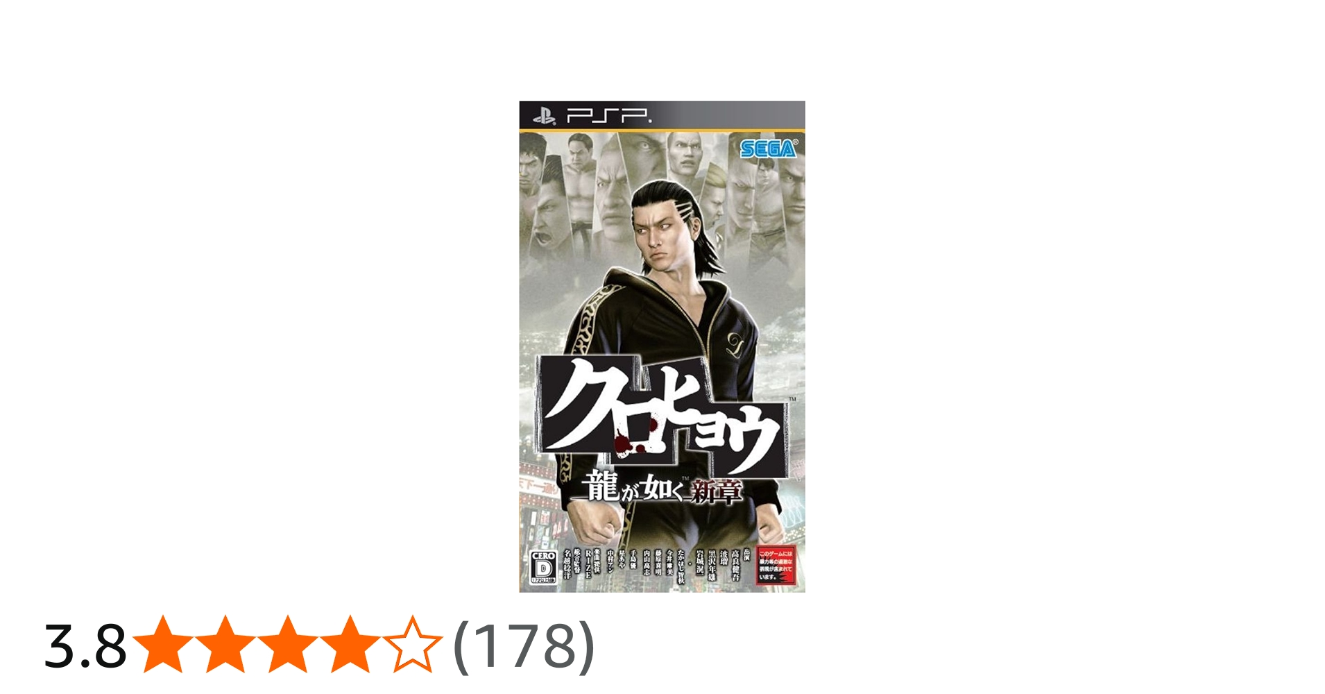 Amazon | クロヒョウ 龍が如く新章 - PSP | ゲームソフト