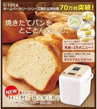 Amazon | siroca ホームベーカリー [1斤/1.5斤/2斤対応] SHB-612