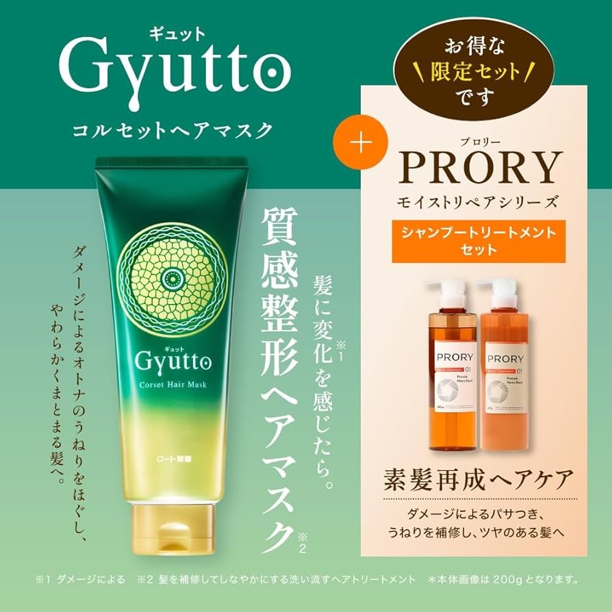 Amazon | Gyutto（ギュット） コルセットヘアマスク 200g ＋PRORY