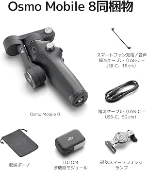 Amazon.co.jp: Osmo Mobile 8 アドバンストトラッキングコンボ+ DJI
