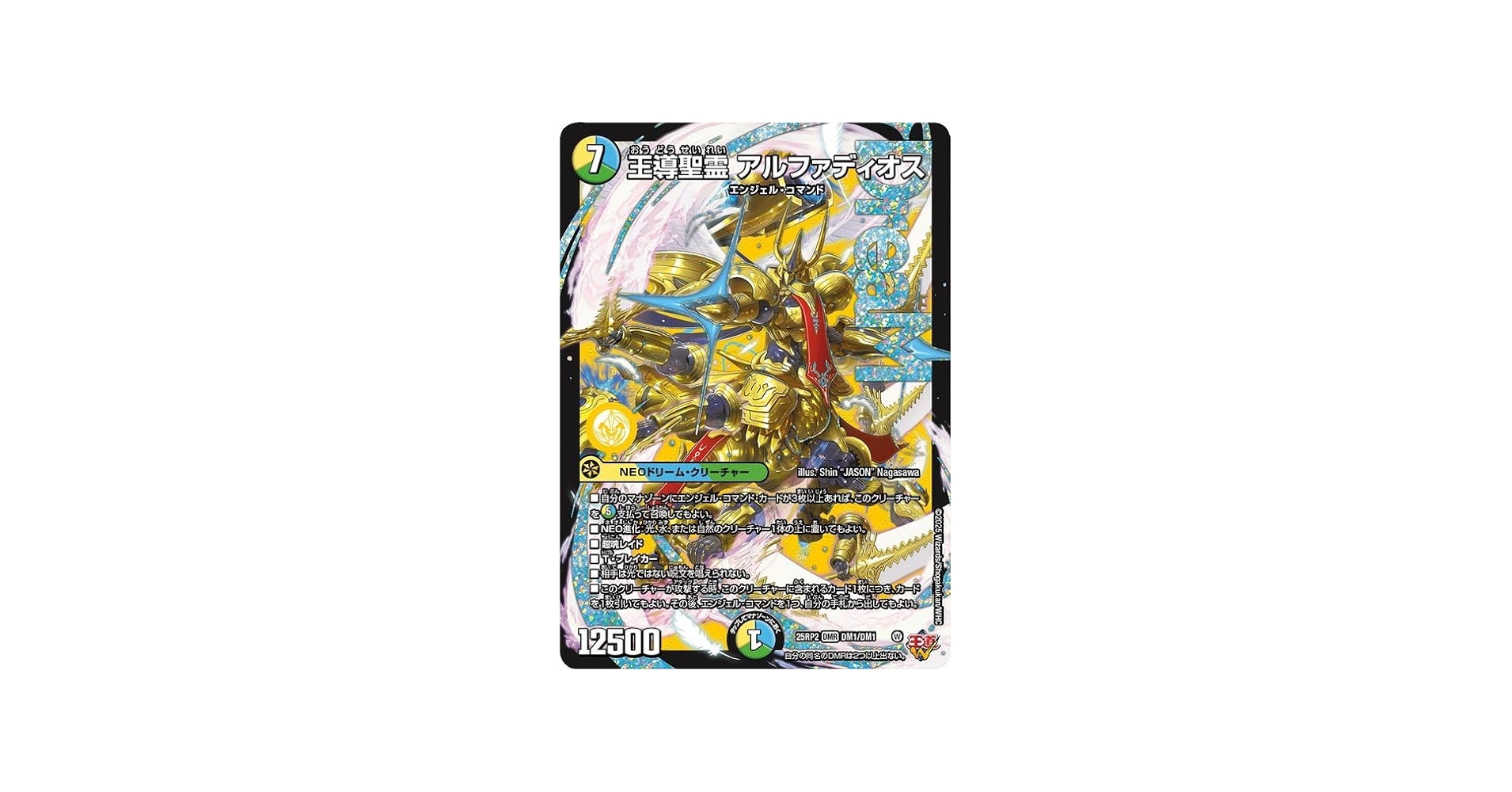 Amazon.co.jp: デュエルマスターズ 王道W 王導聖霊 アルファディオス