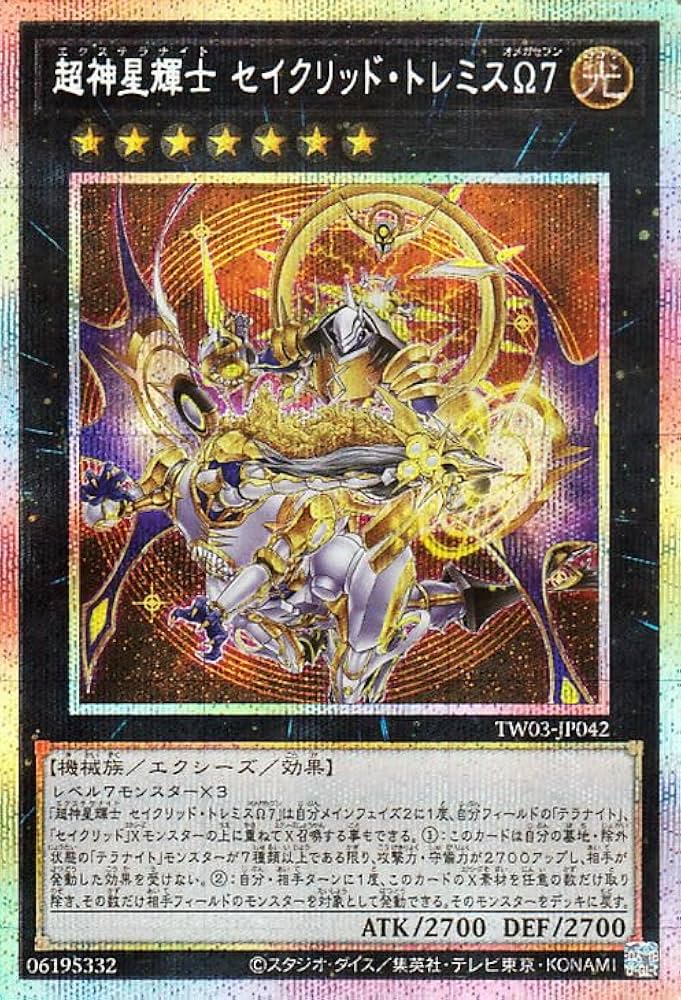 Amazon.co.jp: 遊戯王カード 超神星輝士 セイクリッド・トレミスΩ7