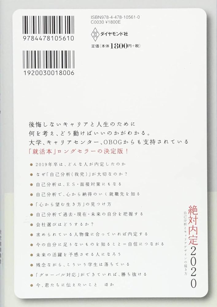 Amazon.co.jp: 絶対内定2020 自己分析とキャリアデザインの描き方