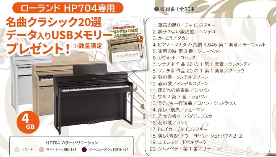 Amazon | Roland HP704 WHS 電子ピアノ 88鍵盤 ローランド | 電子