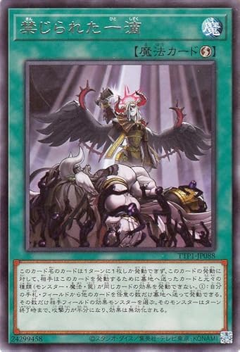 禁じられた聖冠【さまざまな耐性付与】 - ジェネクスと歩む遊戯王日記