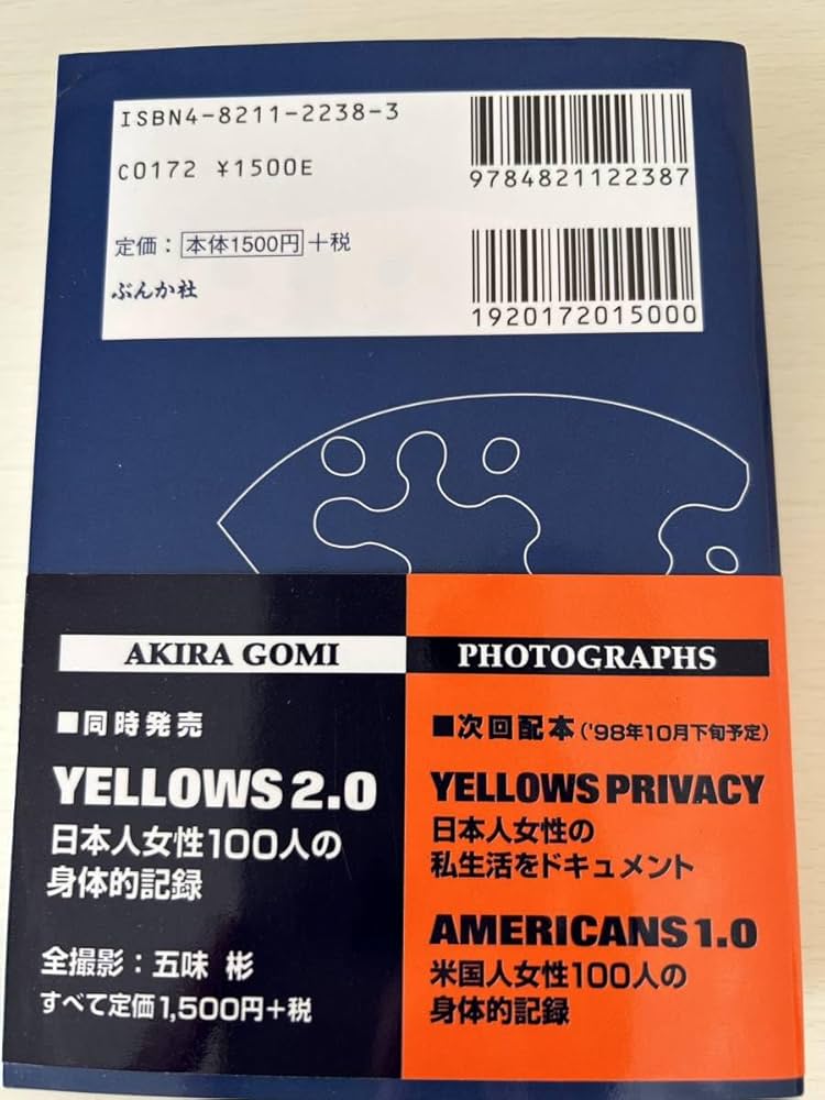 Amazon.co.jp: Yellows 3.0 CHINA 五味彬 写真集 文庫版 : 文房具
