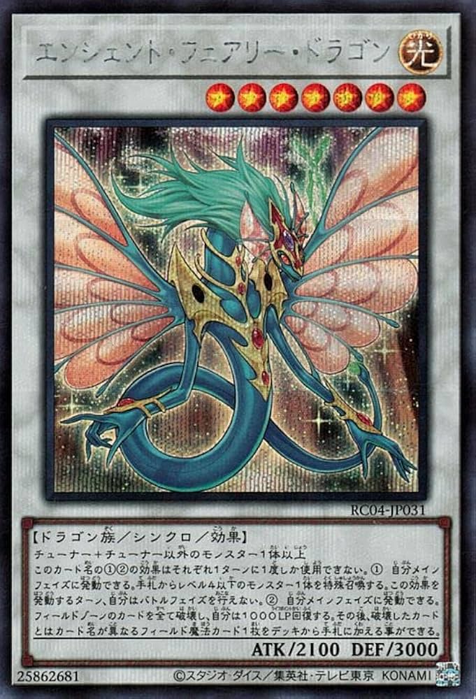 Amazon.co.jp: 遊戯王カード エンシェント・フェアリー・ドラゴン