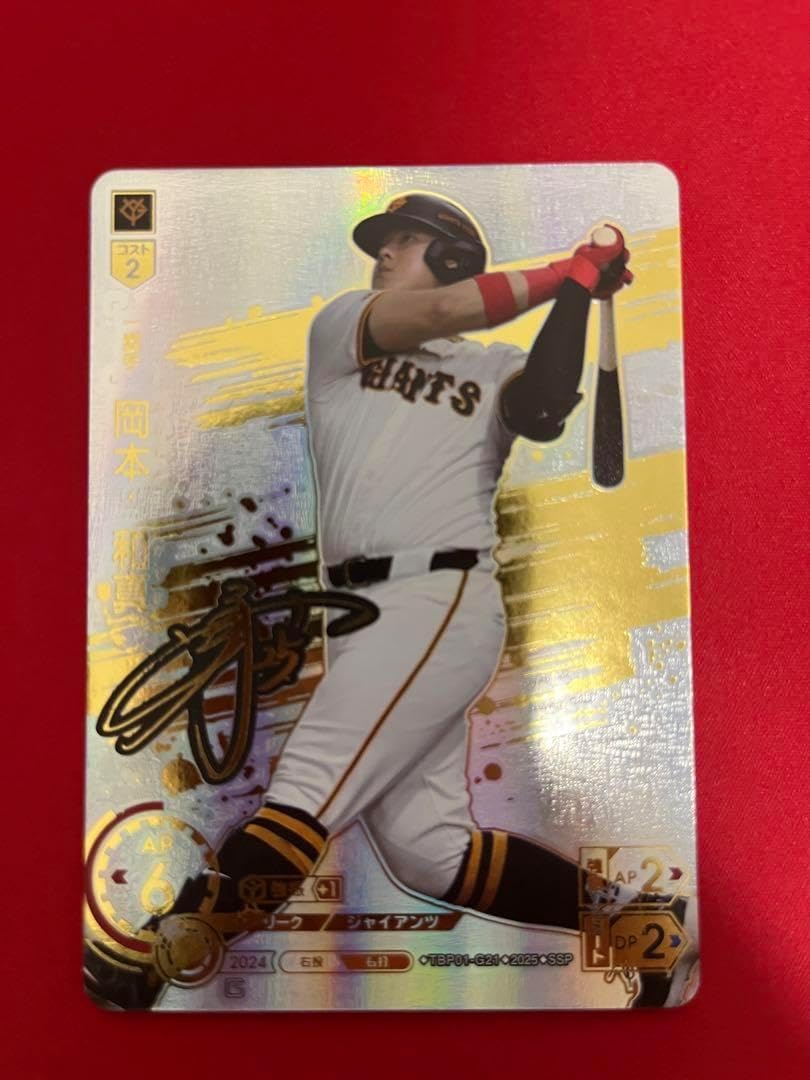 ドリームオーダー 読売ジャイアンツ 巨人 スタートデッキ 岡本和真 SDR