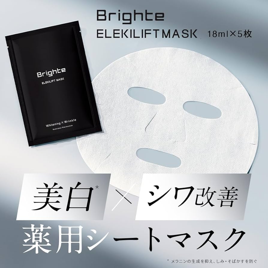 Brighte エレキブラシ シートマスク3枚つき Brighte エレキブラシ