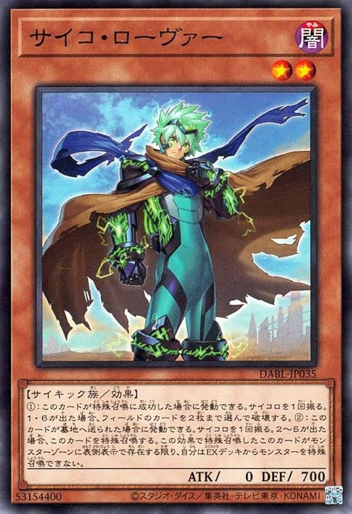 Amazon.co.jp: 遊戯王カード サイコ・ローヴァー(ノーマル) DARKWING