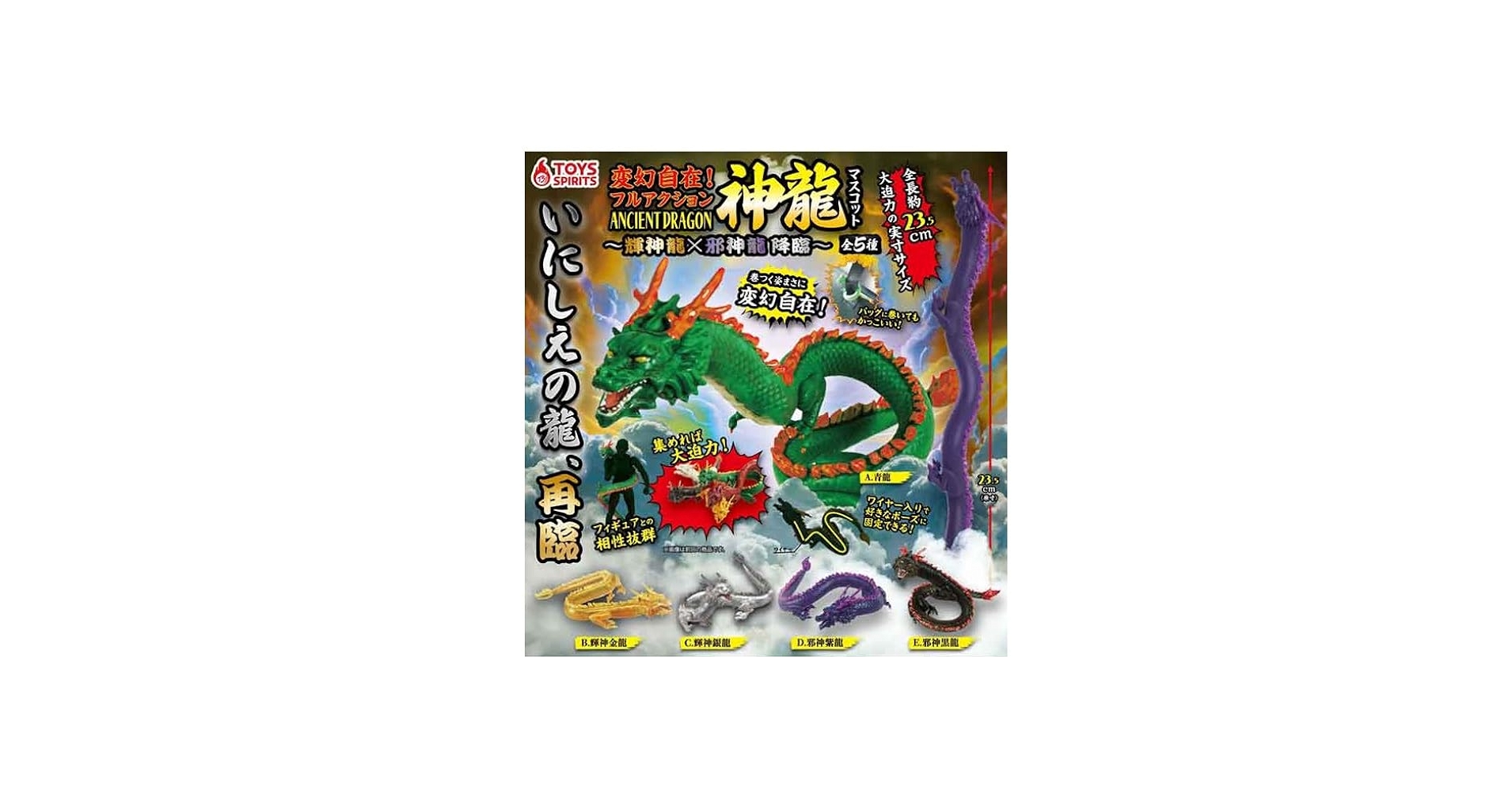 Amazon | 変幻自在! フルアクション神龍マスコット フィギュア ～輝